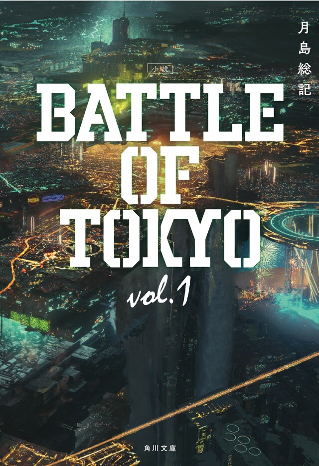 「BATTLE OF TOKYO vol.1」表紙画像