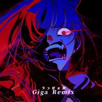 Ado「うっせぇわ（Giga Remix）」配信ジャケット