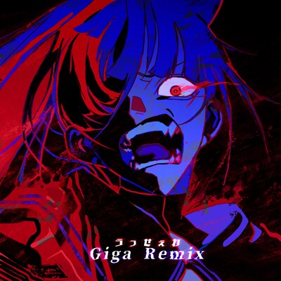 Ado「うっせぇわ（Giga Remix）」配信ジャケット