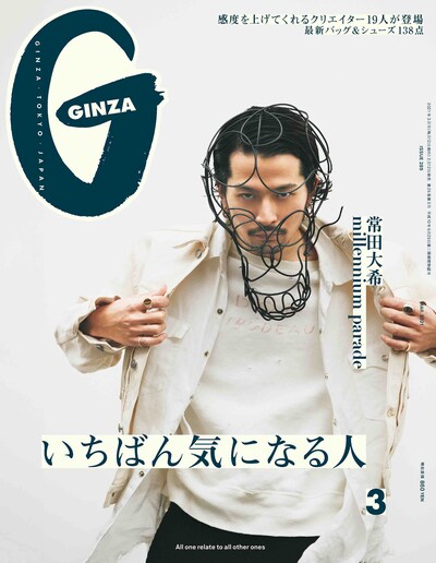 「GINZA」2021年3月号表紙(c)マガジンハウス