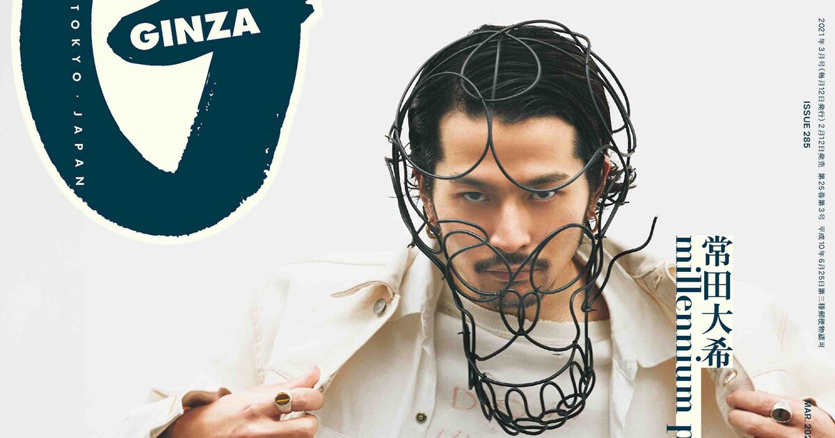 GINZA」の“いちばん気になる人”常田大希、創刊24年で初の男性単独表紙 