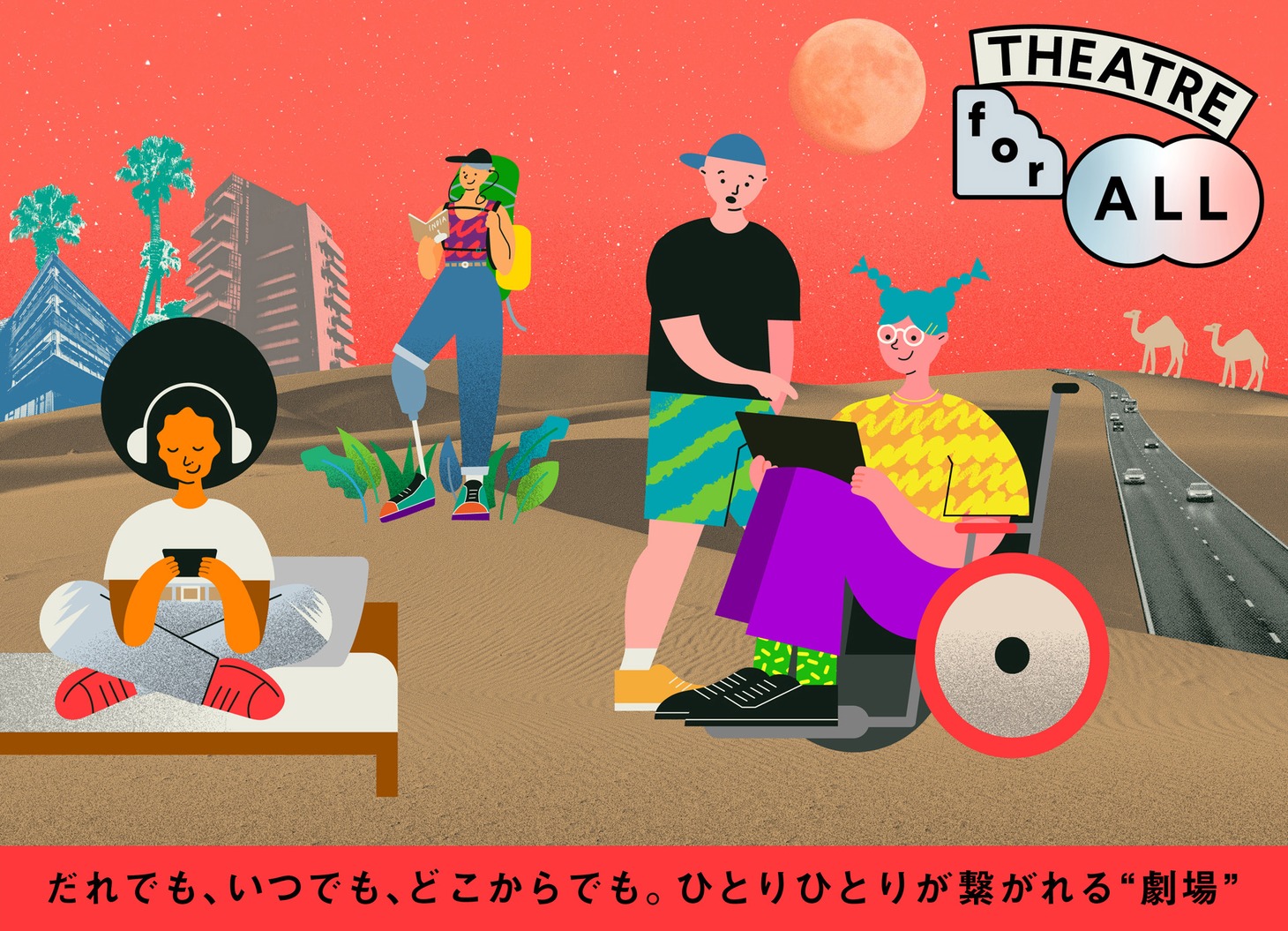 「THEATRE for ALL」メインビジュアル