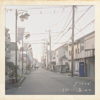 グソクムズ「街に溶けて」配信ジャケット