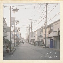 グソクムズ「街に溶けて」配信ジャケット