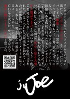 juJoe「誰かに聴いてもらいたいと思った」告知ビジュアル
