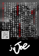 juJoe「誰かに聴いてもらいたいと思った」告知ビジュアル