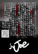 juJoe「誰かに聴いてもらいたいと思った」告知ビジュアル