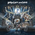 saji初のフルアルバム詳細発表、タイトルは「populars popless」