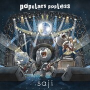 saji「populars popless」ジャケット