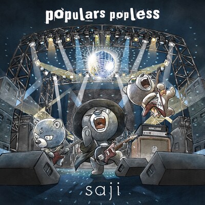 saji「populars popless」ジャケット
