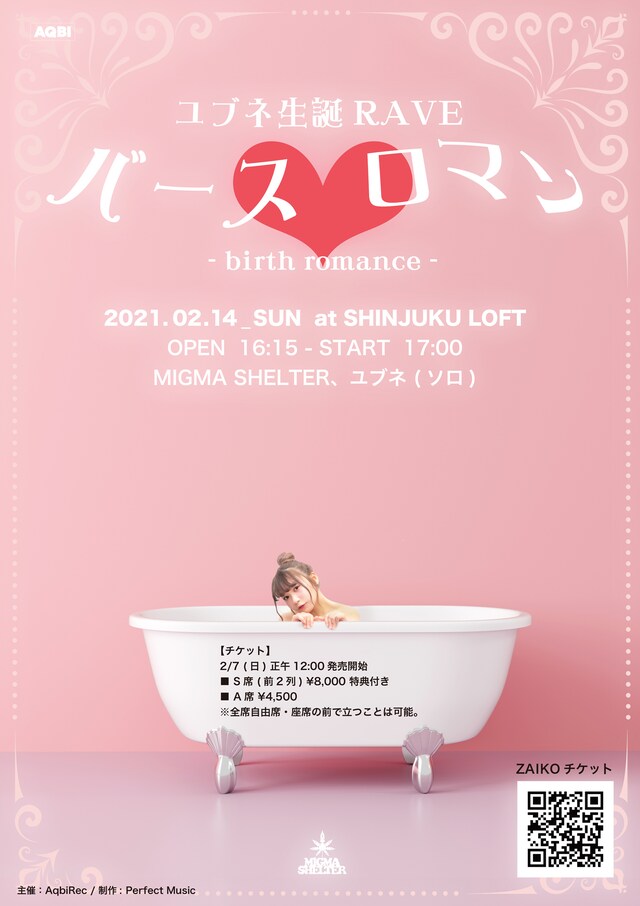 ユブネ生誕RAVE「バース▽ロマン - birth romance」告知ビジュアル