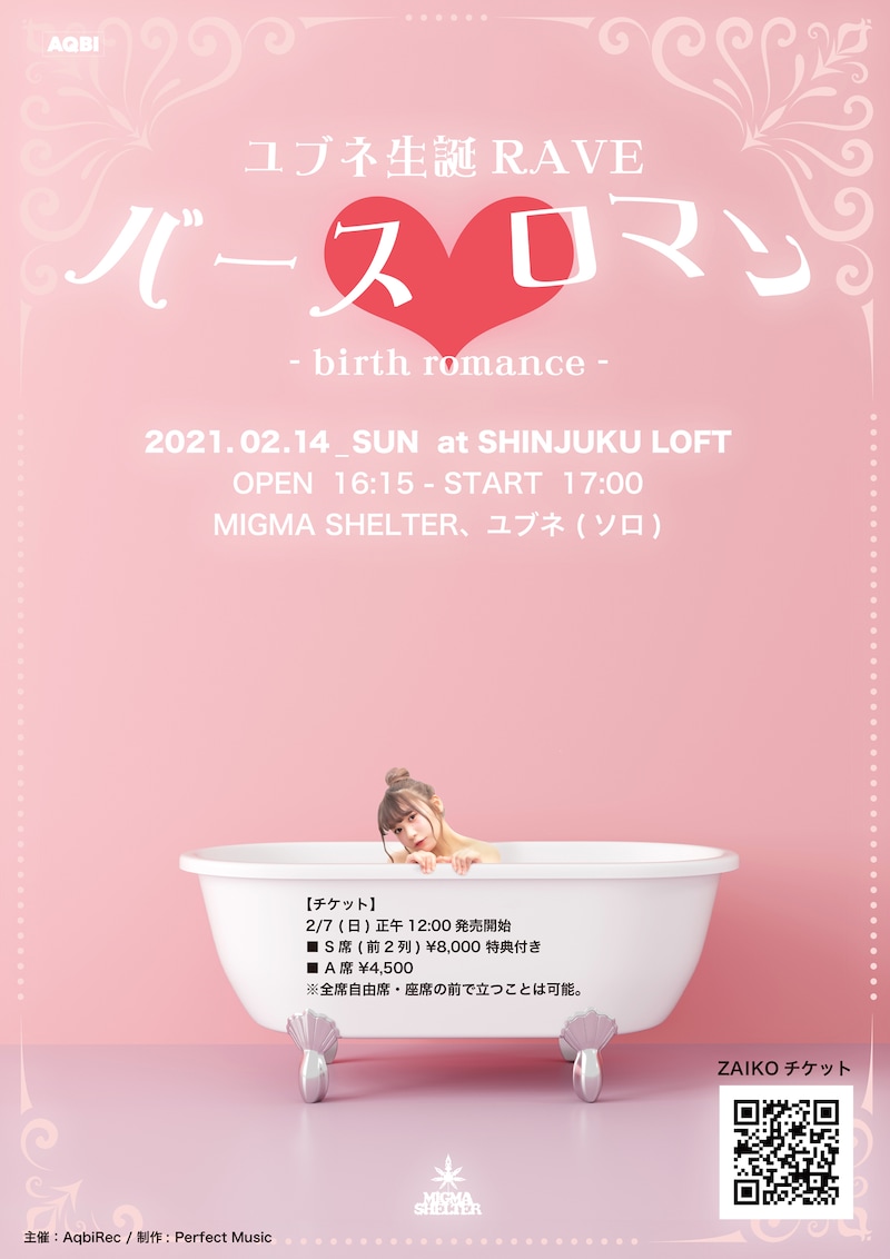 ユブネ生誕RAVE「バース▽ロマン - birth romance」告知ビジュアル