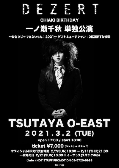 「CHIAKI BIRTHDAY LIVE / 一ノ瀬千秋 単独公演 ～ひとりじゃできないもん！2021～ゲストミュージシャン：DEZERTな皆様～」告知ビジュアル