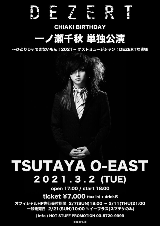 「CHIAKI BIRTHDAY LIVE / 一ノ瀬千秋 単独公演 ～ひとりじゃできないもん！2021～ゲストミュージシャン：DEZERTな皆様～」告知ビジュアル