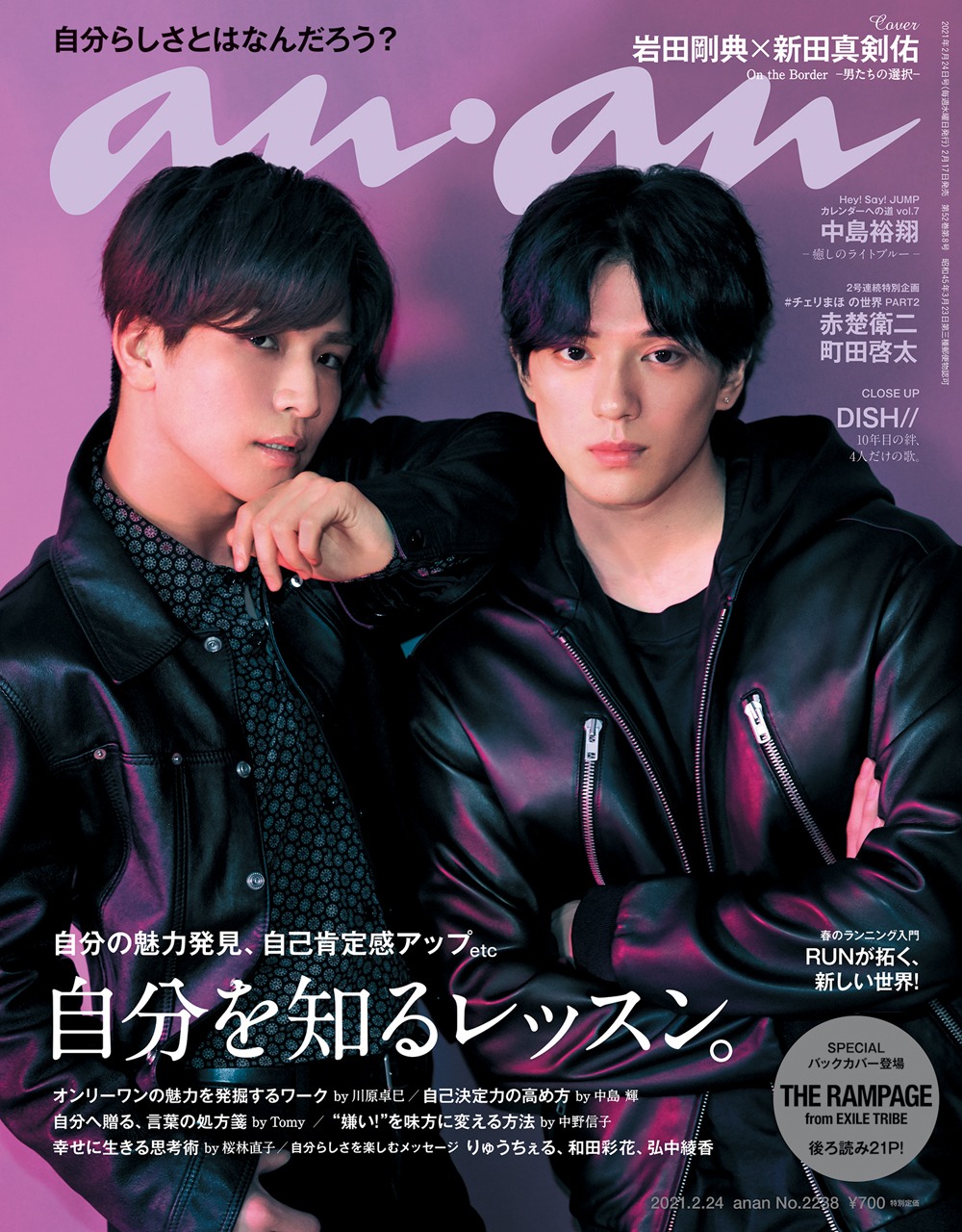「anan」2238号表紙 (c)マガジンハウス