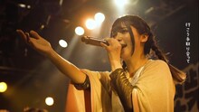 豆柴の大群「I need you」ライブ映像より。