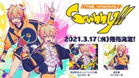 P丸様。「Sunny!!」発売告知ビジュアル