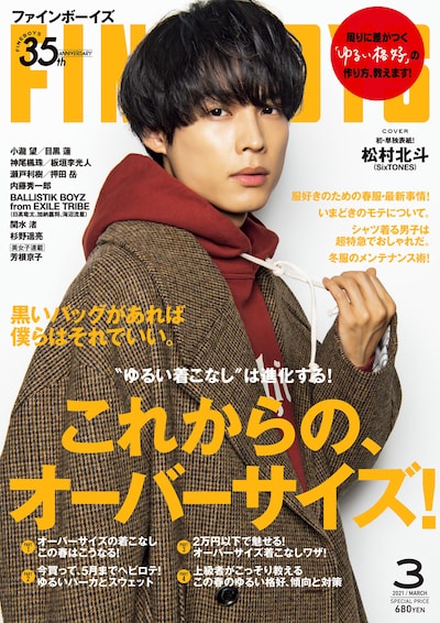 「FINEBOYS」3月号の表紙。