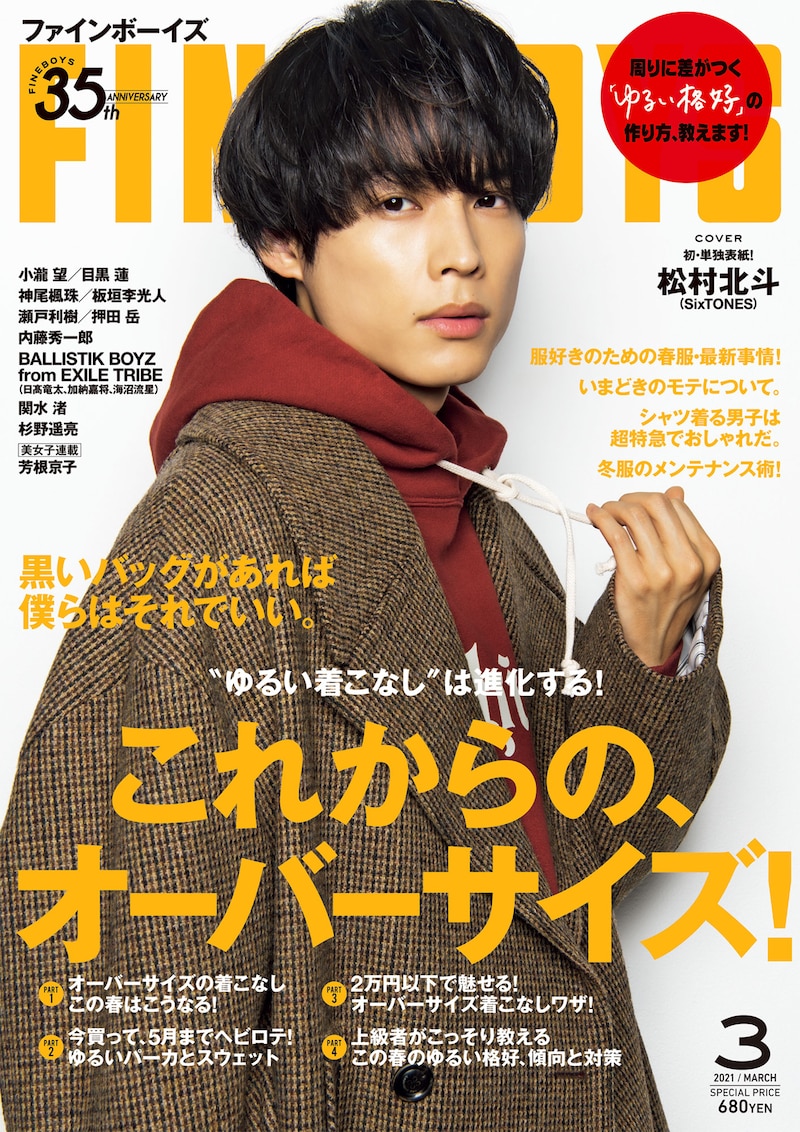 「FINEBOYS」3月号の表紙。