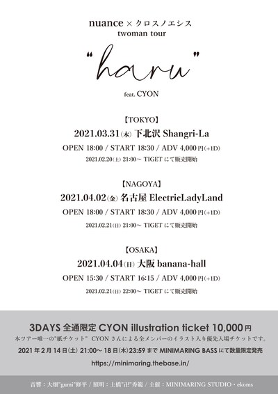 「nuance×クロスノエシス twoman tour "haru" feat.CYON」告知用ビジュアル