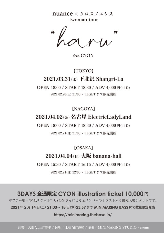 「nuance×クロスノエシス twoman tour "haru" feat.CYON」告知用ビジュアル