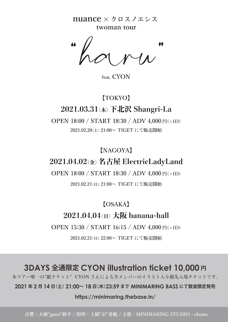 「nuance×クロスノエシス twoman tour "haru" feat.CYON」告知用ビジュアル