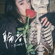 本山さくら「輪音-RINNE-」配信ジャケット