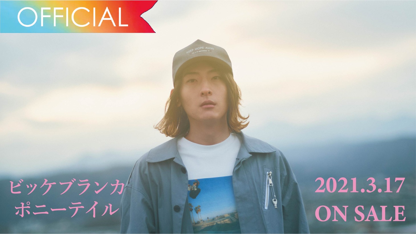 ビッケブランカ「ポニーテイル」ティザー映像のワンシーン。