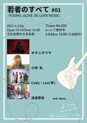 「Love music」とのコラボイベントにキタニタツヤ、小林私、浪漫革命、Cody・Lee（李）が登場