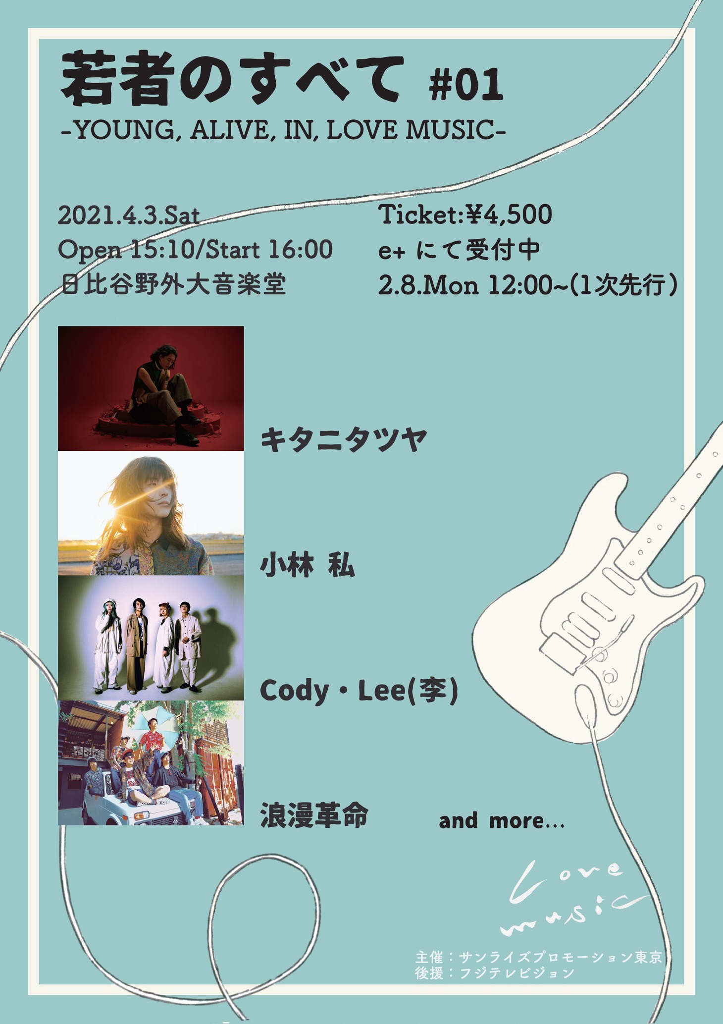 「若者のすべて #01 -YOUNG, ALIVE, IN LOVE MUSIC-」告知ビジュアル