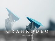 GRANRODEO「僕たちの群像」初回限定盤ジャケット