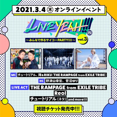 「LIVE YEAH!!!vol.3～みんなで作るサイコーPARTY!!!～」出演者第1弾告知ビジュアル