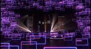 ARにより大量の視聴者コメントが浮かぶ会場フロア。