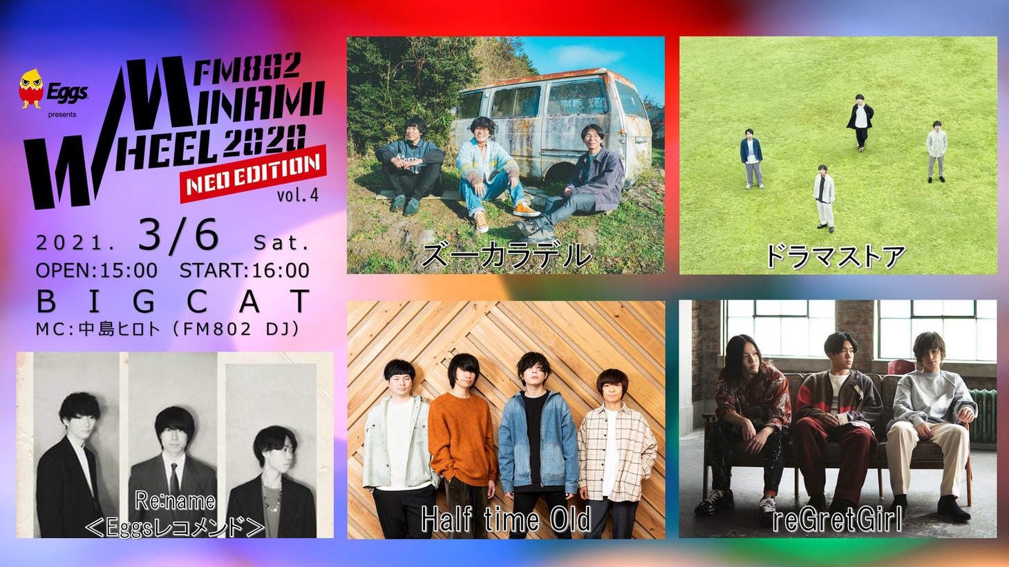 「Eggs presents FM802 MINAMI WHEEL 2020 NEO EDITION vol.4」告知ビジュアル