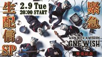 「MAN WITH A MISSION『ONE WISH e.p.』発売記念 緊急生配信SP」告知画像