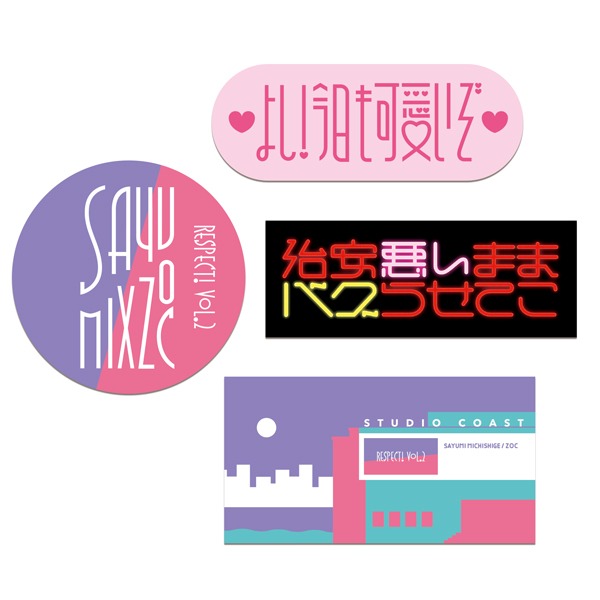 「RESPECT! Vol.2 道重さゆみ×ZOC」ステッカーセット