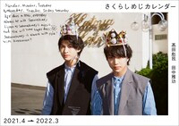 「さくらしめじオフィシャルカレンダー2021.4→2022.3」表紙(c)SDP