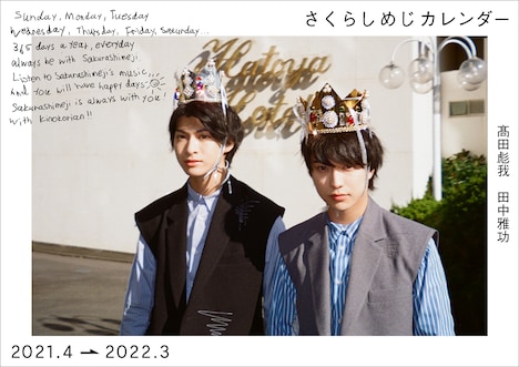 「さくらしめじオフィシャルカレンダー2021.4→2022.3」表紙(c)SDP