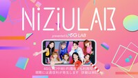 新CM「 NiziUを楽しみつくそう」「NiziUを楽しみつくそう」より。
