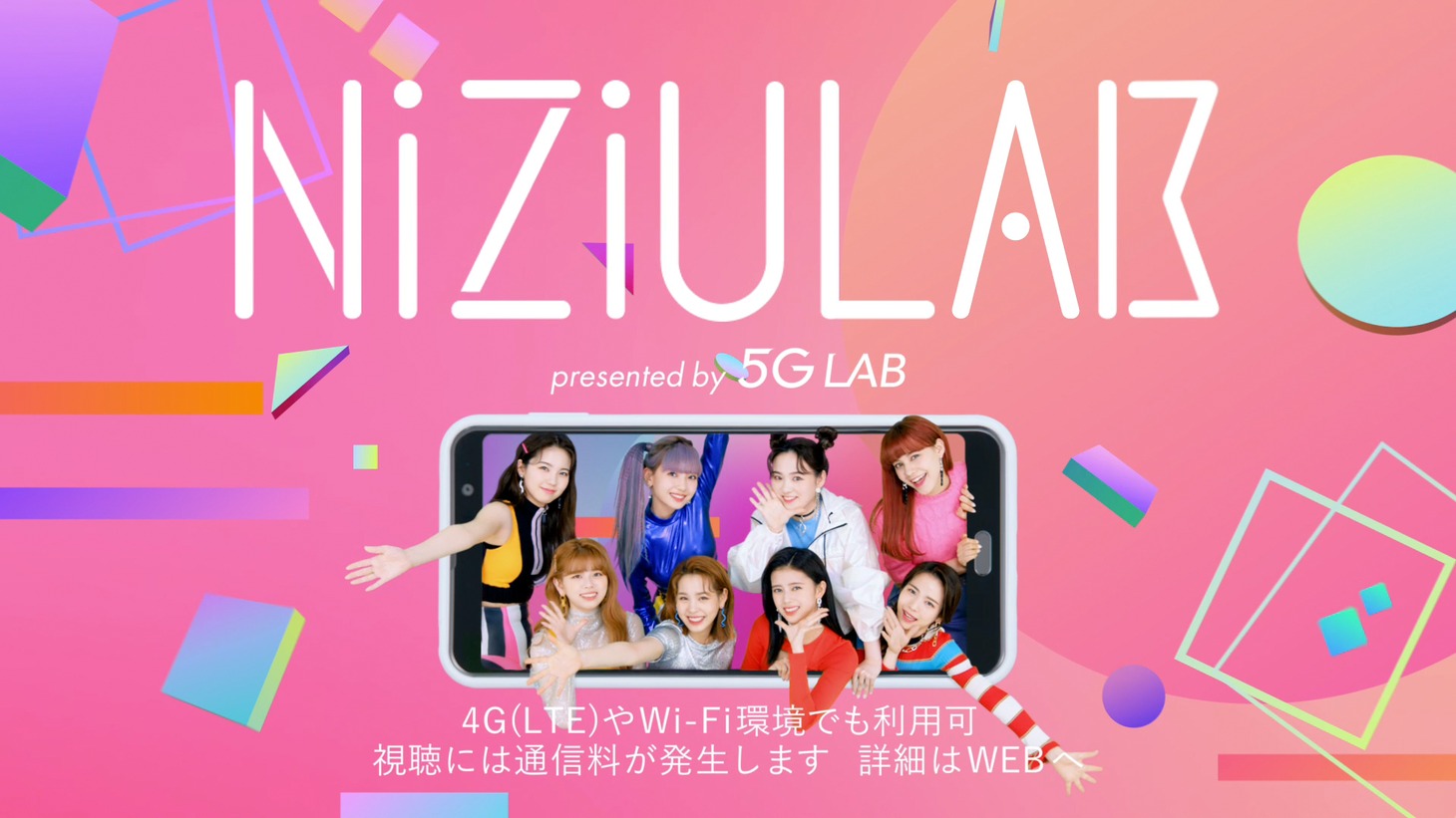 新CM「 NiziUを楽しみつくそう」「NiziUを楽しみつくそう」より。