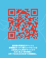 「Leon Fanourakis “SHISHIMAI” TOUR FINAL IN OSAKA & TOKYO」LINEチケットQRコード