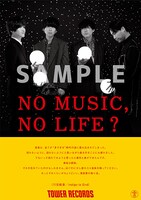 indigo la Endの「NO MUSIC, NO LIFE.」ポスター