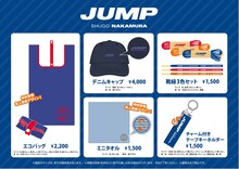仲村宗悟「JUMP」グッズ