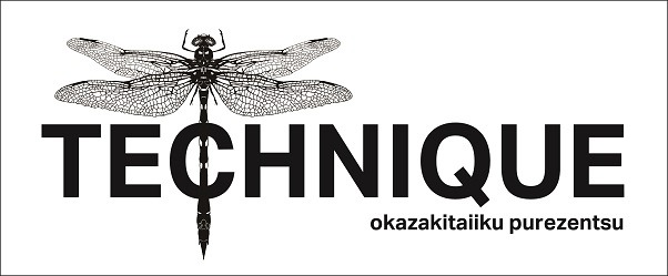 「okazakitaiiku purezentsu "TECHNIQUE"」ロゴ
