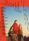 リーガルリリー、新作携え2年ぶりの全国ツアー「the World Tour」開催