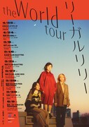 リーガルリリー「the World Tour」告知ビジュアル