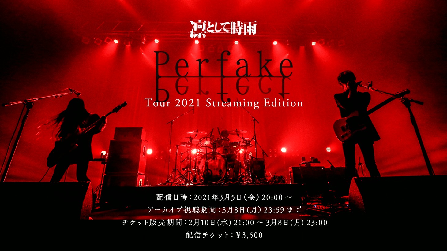 「凛として時雨 Perfake Perfect Tour 2021 Streaming Edition」告知ビジュアル