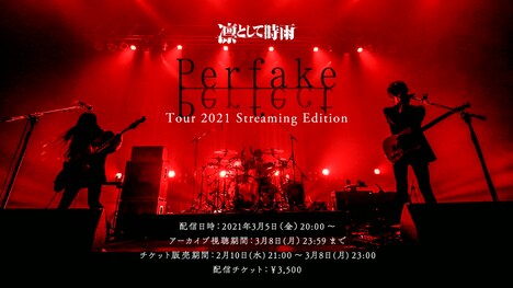 「凛として時雨 Perfake Perfect Tour 2021 Streaming Edition」告知ビジュアル