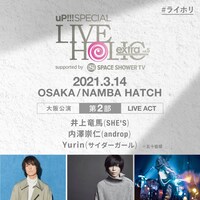 「uP!!! SPECIAL LIVE HOLIC extra vol.5 supported by SPACE SHOWER TV」大阪公演第2部の出演者。