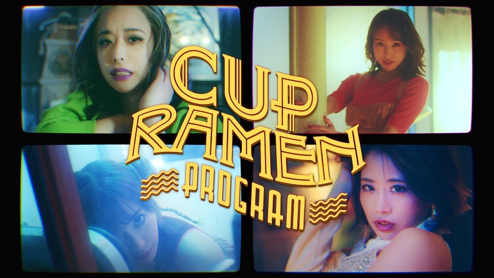 フィロソフィーのダンス「カップラーメン・プログラム」ミュージックビデオのワンシーン。